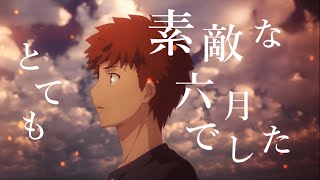 Download lagu 【MAD】とても素敵な六月でした【Fate/stay night UBW】 mp3