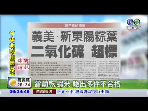 粽葉含漂白劑 義美.新東陽上榜