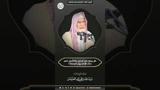 هل يجوز رفع اليدين والتأمين على دعاء الإمام يوم الجمعة؟ image