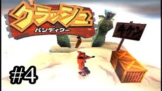 【元祖死にゲー】クラッシュ・バンディクー04【実況】