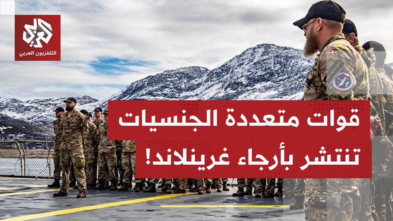 ما آخر التحديات والتصريحات بشأن تصاعد الخلافات بين حكومة غرينلاند والولايات