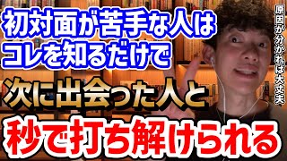 5つのアクションプラン - 【多くの人がマイナスに錯覚】初対面が得意になるトレーニング