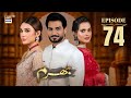 Bharam Episode 74 Hina Tariq Rabya Kulsoom Omer Shahzad Eng Sub 25 Mar 2025 ARY Digital