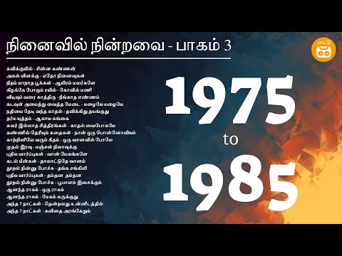 70s 80s Tamil Best Love Songs | 80s Tamil Duets | நினைவில் நின்றவை - பாகம் 3 | Paatu Cassette Songs