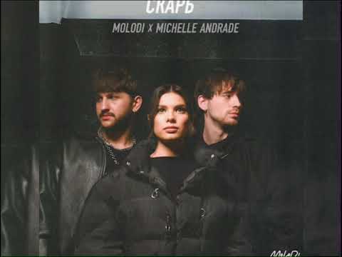 MOLODI, Michelle Andrade - Скарб (Новинка 2023)