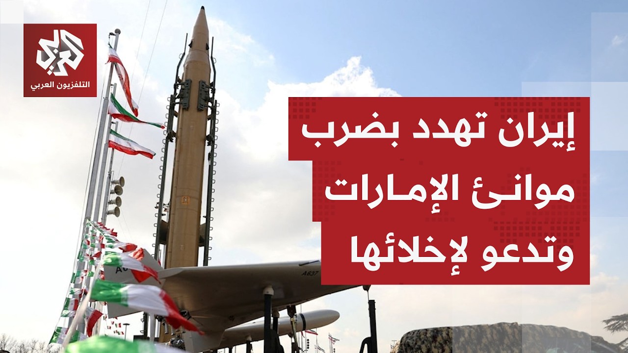 مقر خاتم الأنبياء الإيراني: من حقنا قصف مخابئ الجنود الأميركيين في الإمارات ?