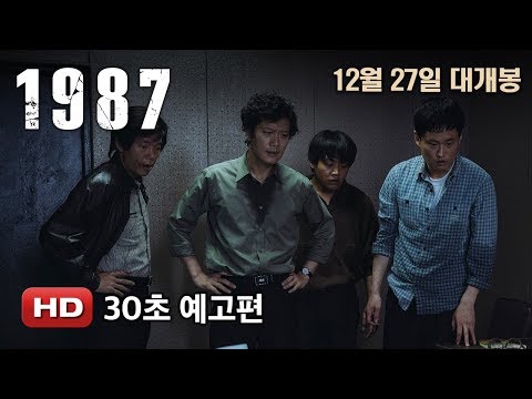 '1987' 30초 예고편