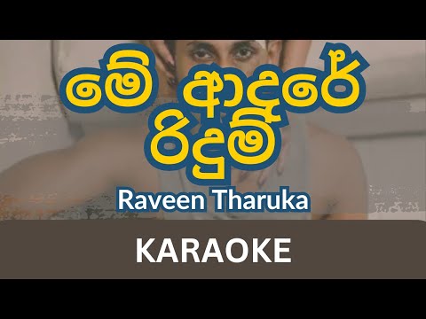 Me Adare Ridum Karaoke | Without Voice | Raveen Tharuka | Instrumental