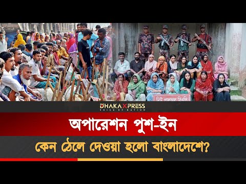 ভারত থেকে ২ হাজার মানুষকে ঠেলে পাঠানো হলো বাংলাদেশে