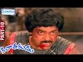 Kirathakudu Full Movie Chiranjeevi Suhasini Ilayaraja Part 10 11 Shemaroo Telugu