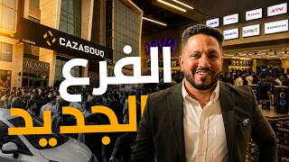افتتاح متجري الجديد 😍😍