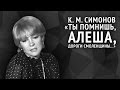 Константин Симонов. Ты помнишь, Алеша, дороги Смоленщины... 
