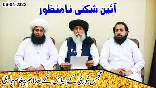 Hafiz Saad Hussain Rizvi 2022  Majlis E Shuru Ke I