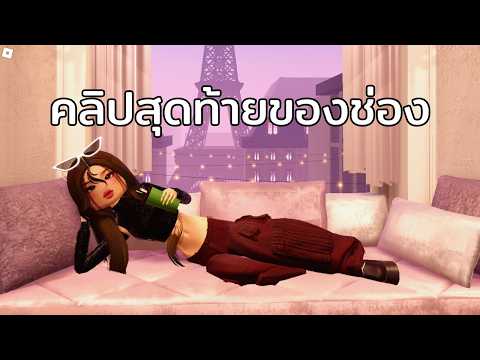 🔒: ••••••••••••คลิปสุดท้าย••••••••••••