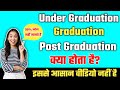 Undergraduate||graduate||Postgraduate||what is the difference Post graduation, graduation,full expla