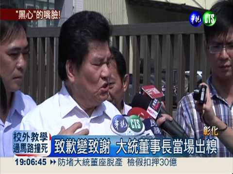 奸商嘴臉! 大統董座怨交保金太高