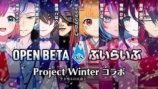 【project winter】トレイターは嫌なんですけど？【雪山人狼】