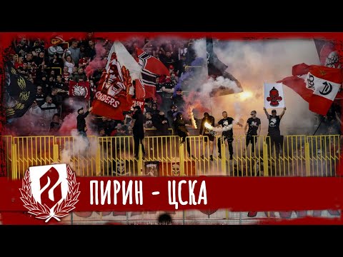 SECTOR G: Pirin - CSKA /23.04.23/