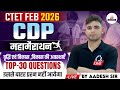 CTET FEB 2026 CDP महामैराथन वृद्धि एवं विकास विक