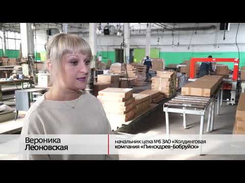 Пинскдрев-Бобруйск. К чему привела модернизация?