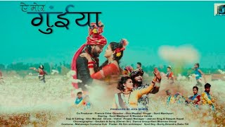 ❤️YE MOR GUIYA II CG VIDEO ALBUM SONG 2022 II SINGER-SUNIL MANIKPURI II NEW CG SONG 2022 II Lok geet