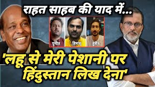 LIVE 🔴 : Rahat Indori को ऐसे याद करेगा हिंदुस्तान | Ajit Anjum | DOWNLOAD THIS VIDEO IN MP3, M4A, WEBM, MP4, 3GP ETC