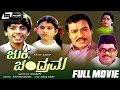 Chukki Chandrama ಚುಕ್ಕಿ ಚಂದ್ರಮ Kannada Full Movie Suresh Heblikar Padmaja Sr