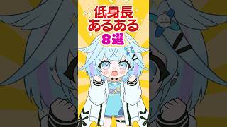 水宮枢 - 【手書き】低身長あるある8選‼️ #ホロライブ  #vtuber #animation