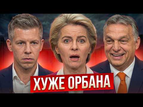 ВЕНГРИЯ СНОВА ВЗБЕСИЛА ЕС: МАДЬЯР ОКАЗАЛСЯ ХУЖЕ ОРБАНА