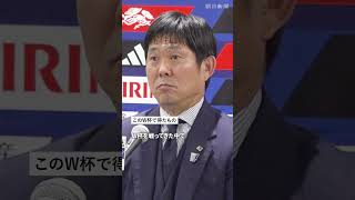 【W杯】帰国した森保監督が会見「未来に必ず世界一とれる」