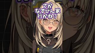 なずぴの家凸の裏話をする神成きゅぴ【ぶいすぽ/切り抜き】 #ぶいすぽ #神成きゅぴ  #花芽なずな #兎咲ミミ