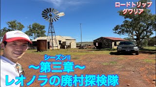 オーストラリアで廃村した町とは?何があった?
