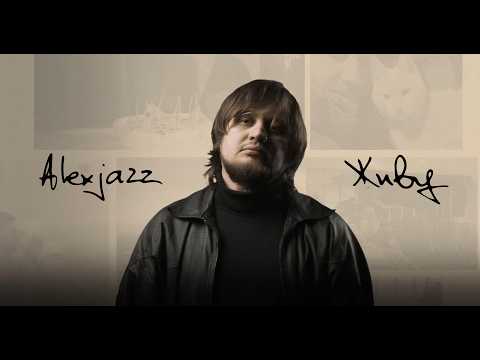 Alexjazz - Живу (Mood Video)