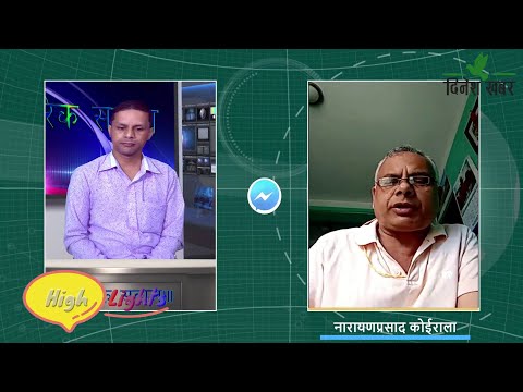 Nagarik sawal /   विश्लेषक नारायणप्रसाद कोईराला,२०७८ भदौ २७ गते