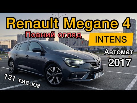 Повний огляд СВІЖЕНЬКОГО Рено Меган 4 ІНТЕНС АВТОМАТ Full Led | 131т.км. | Renault Megane 4 INTENS