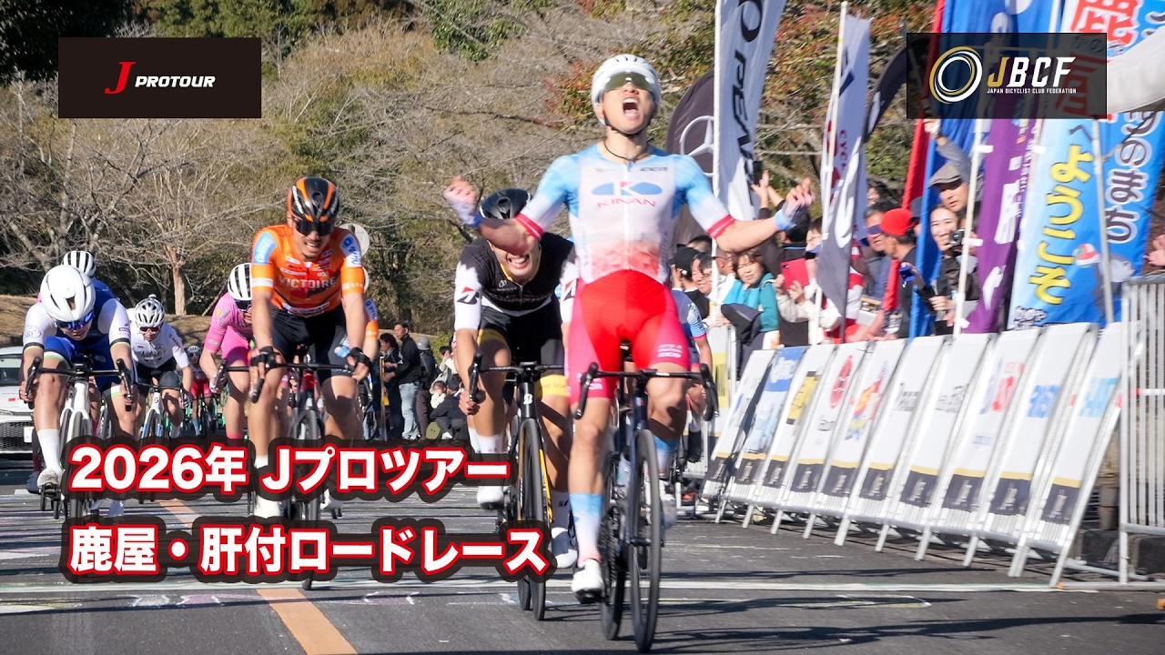 【Jプロツアー公式】2026 JPT 第1戦 鹿屋・肝付ロードレース