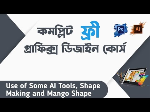 What is Graphic design Photoshop vs Illustrator পার্থক্যগুলো জানা কেন জরুরি Class 1