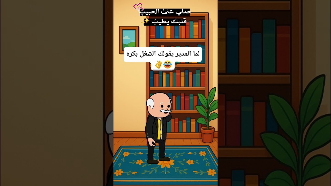 #cartoon #funny #fypシ゚ #اكسبلور #انميشن #ضحك #كرتون #كوميدي #نكت #comedy #jokes #funnyvideo #يوتيوب