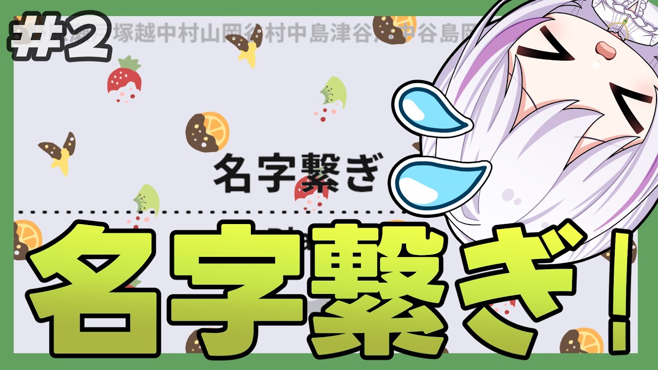 【縦型/雑談/ゲーム配信】名字繋ぎに挑戦！❄️【現役漫画アシスタント系Vtuber 橘かれん】