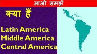 What is Latin america, MIddle America and Central America in Hindi