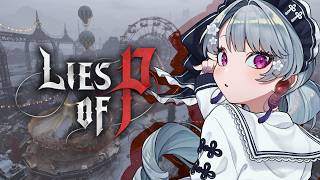 【Lies of P】動物園デートしよ。ピノキオの物語が反転した世界で、ダークファンタジーなソウルライク！【ゲーム実況/初見プレイ】