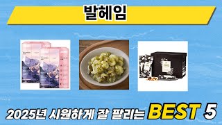입소문 난 발헤임 추천 5가지
