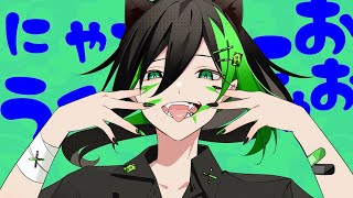 【男性キー】あたしは噛み付いたら離さないにゃ【アニマル】歌ってみた/しゆん