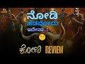 Kona Review ಭಯ ಅಥವಾ ನಂಬಿಕೆ Honest Kannada Movie Review Nanu Cine