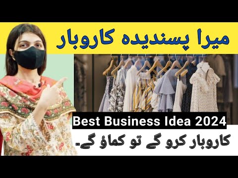 boutique business idea 2023 | Boutique Shop Business Plan | Iqra Tech Pro
