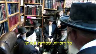 מסמך היסטורי מרתק "הרבי הסיע אותי ברכבו ומאז נקשרה נפשינו - מרן הרב עובדיה על כ"ק האדמו"ר מבעלזא"