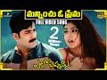 Manninchu O Prema Full Video Song Ela Cheppanu Songs Tarun Shriya Saran Koti