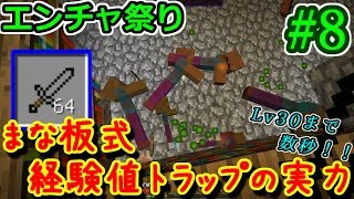 【Minecraft/Manaita Plus】まな板で生きるChaos part8（ゆっくり実況）