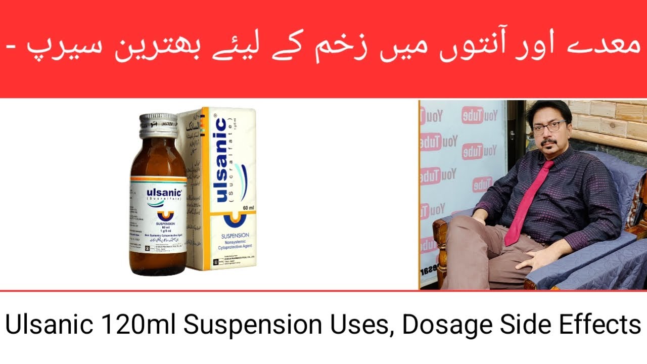 Ulsanic (1g/5ml)120ml Suspension Uses,Dosage Side Effects | Dr Ghulam Abbas Mahessar | In Urdu/Hindi
