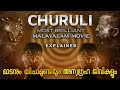 ചുരുളിയുടെ യഥാർതഥ കഥ CHURULI MOVIE EXPLAINED ALIEN BASE CHAANGES